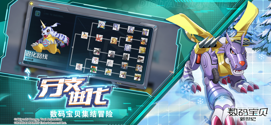 数码宝贝新世纪 v4.4.0 最新版