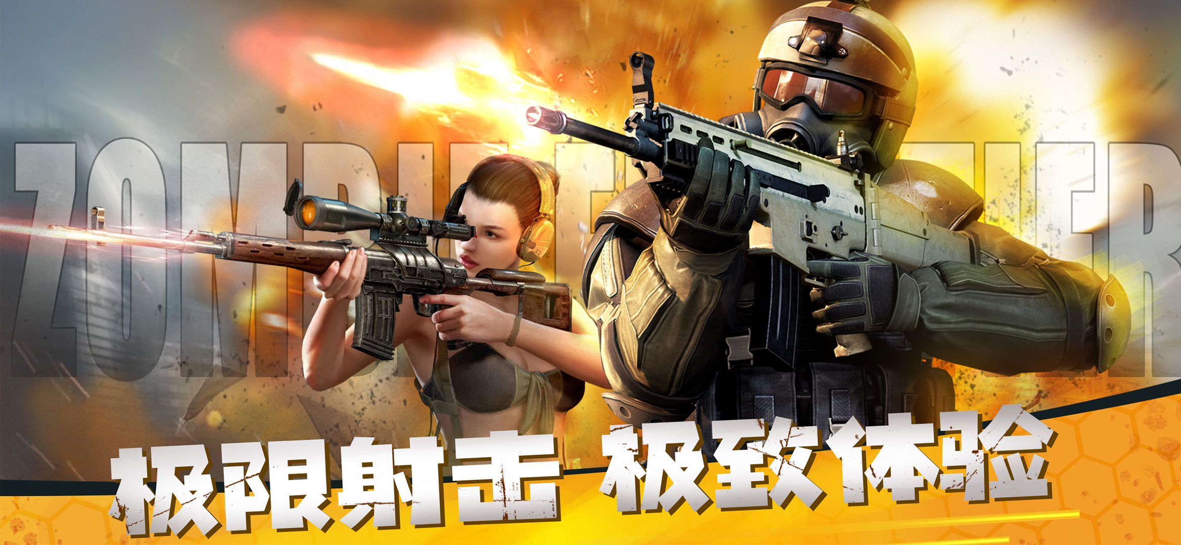 僵尸前线3D最新版下载 v1.10.5 官方正版