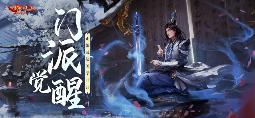 新剑侠情缘手游最新版下载 v2.34.1 官方正版