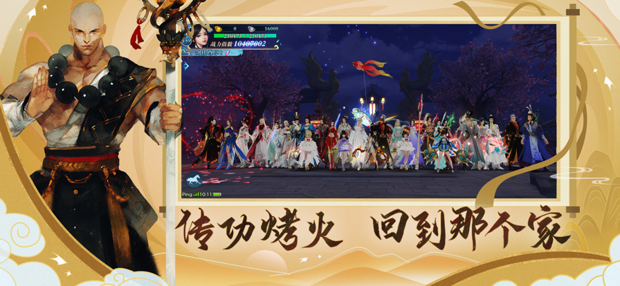 新剑侠情缘手游最新版下载 v2.34.1 官方正版