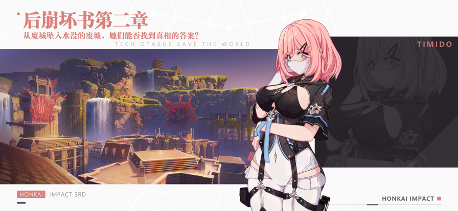 崩坏3米哈游版下载 v8.4.0 最新版