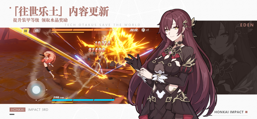 崩坏3米哈游版下载 v8.4.0 最新版