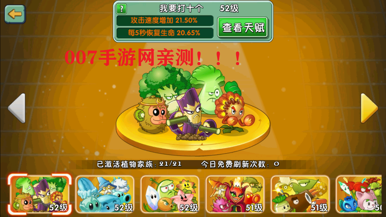 植物大战僵尸2内置功能菜单最新版下载 v3.7.8 中文版