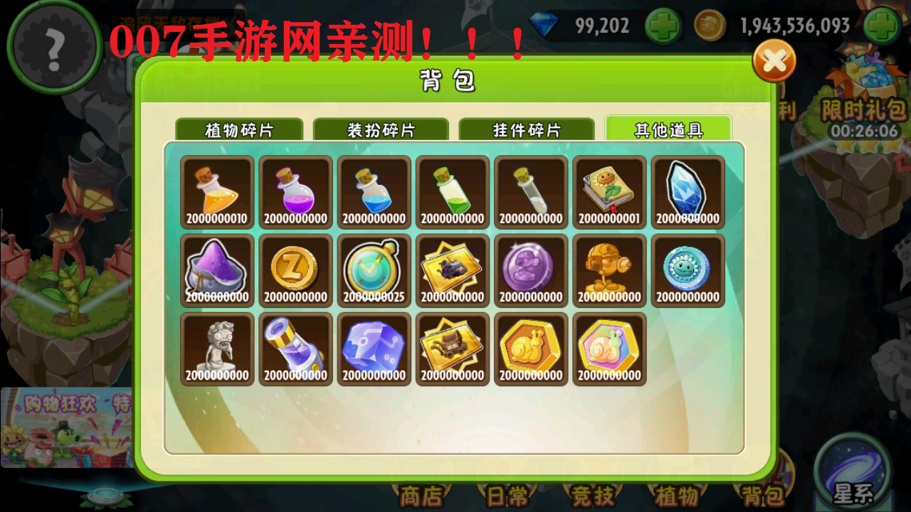 植物大战僵尸2内置功能菜单最新版下载 v3.7.8 中文版