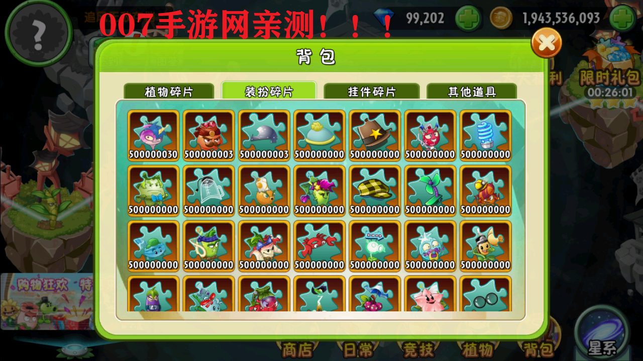 植物大战僵尸2内置功能菜单最新版下载 v3.7.8 中文版