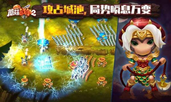 蘑菇战争2下载安卓手机版 v2025.1.8 官方版