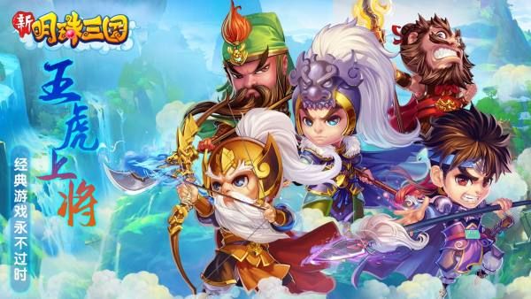 明珠三国2025最新版下载 v6.3.2 官方版