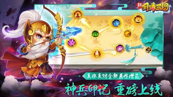 明珠三国2025最新版下载 v6.3.2 官方版