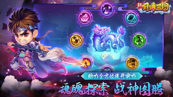 明珠三国2025最新版下载 v6.3.2 官方版
