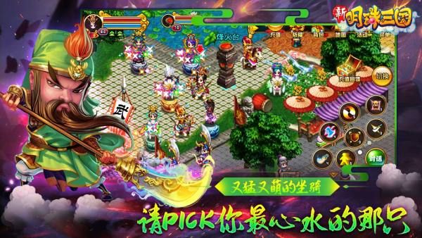 明珠三国2025最新版下载 v6.3.2 官方版