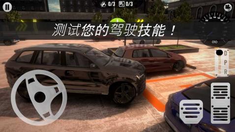 真正的停车场：泊车大师 v1.5.5  安卓版