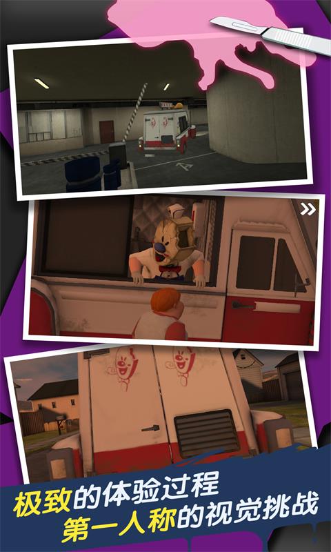 恐怖冰淇淋车 v3.3.5 安卓版