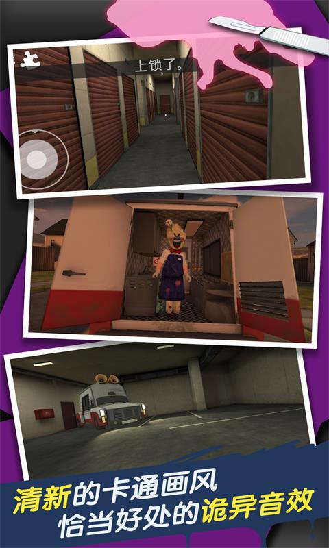 恐怖冰淇淋车 v3.3.5 安卓版