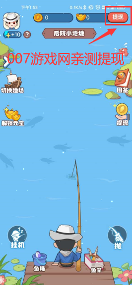 天天钓鱼红包版 v2.2.3 领红包