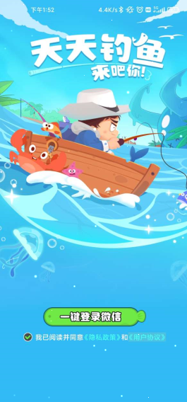 天天钓鱼红包版 v2.2.3 领红包