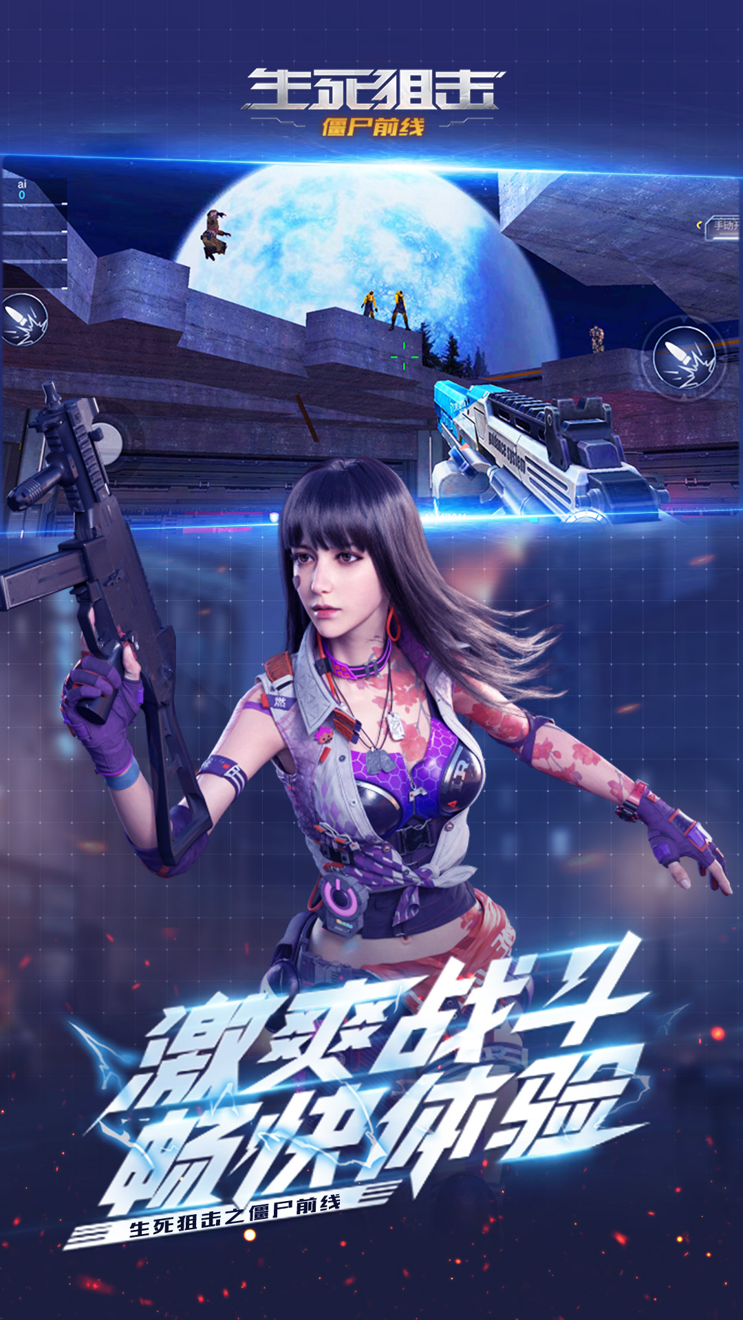 生死狙击之僵尸前线最新版下载 v6.1.8 官方版