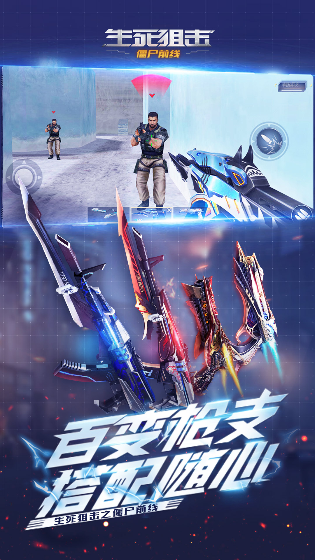 生死狙击之僵尸前线最新版下载 v6.1.8 官方版