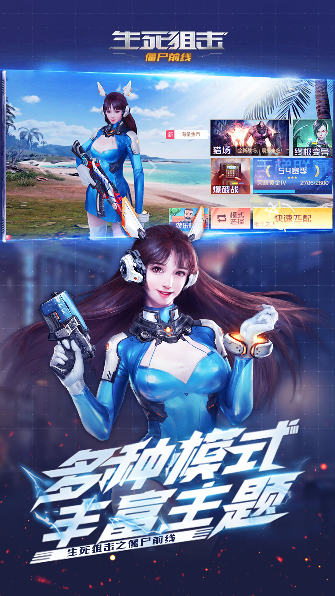 生死狙击之僵尸前线最新版下载 v6.1.8 官方版