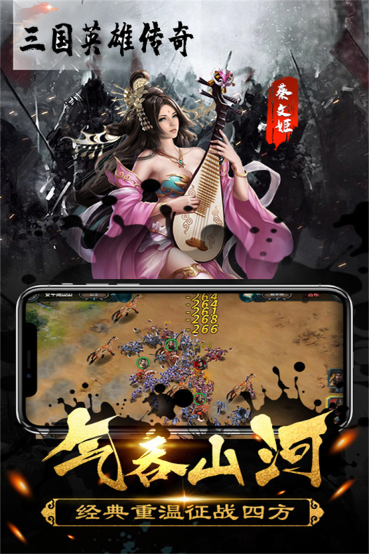 三国英雄传奇下载 v2.4 官方正版