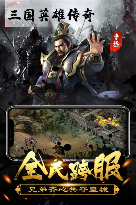 三国英雄传奇下载 v2.4 官方正版