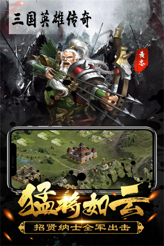三国英雄传奇下载 v2.4 官方正版