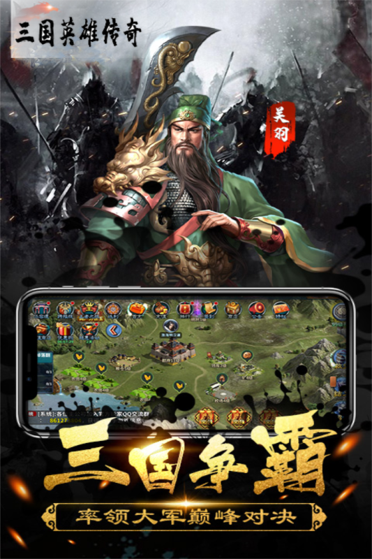 三国英雄传奇下载 v2.4 官方正版