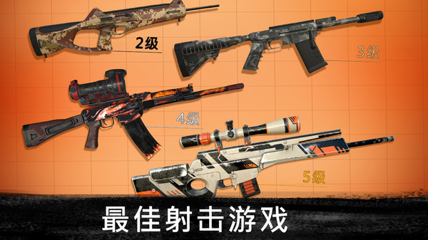 狙击行动代号猎鹰 v3.4.2 最新版