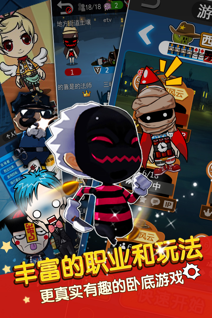 谁是卧底正版下载 v2.2.35 官方版