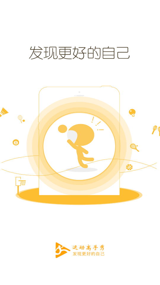 运动高手秀app最新版 v6.23.4.0718.1 安卓版