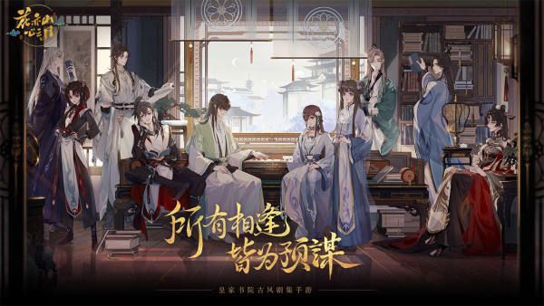 花亦山心之月九游渠道服下载 v1.8.4 最新版