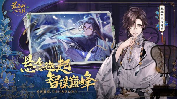 花亦山心之月九游渠道服下载 v1.8.4 最新版