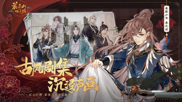 花亦山心之月九游渠道服下载 v1.8.4 最新版