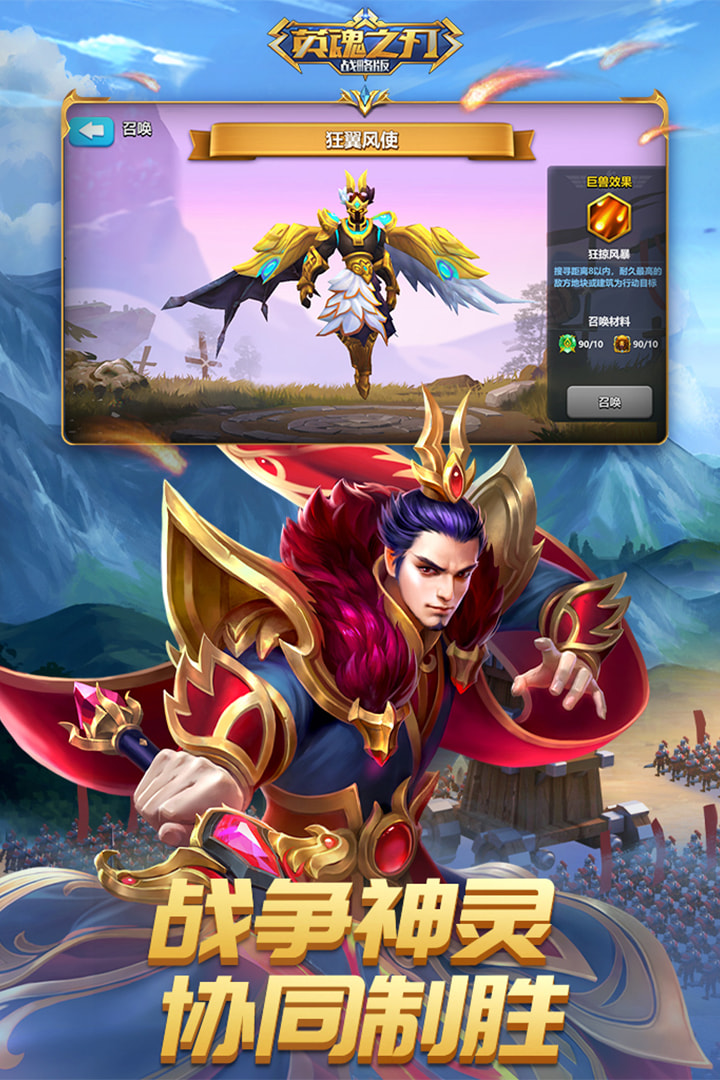 英魂之刃战略版最新版下载 v1.1.48.0 官方版