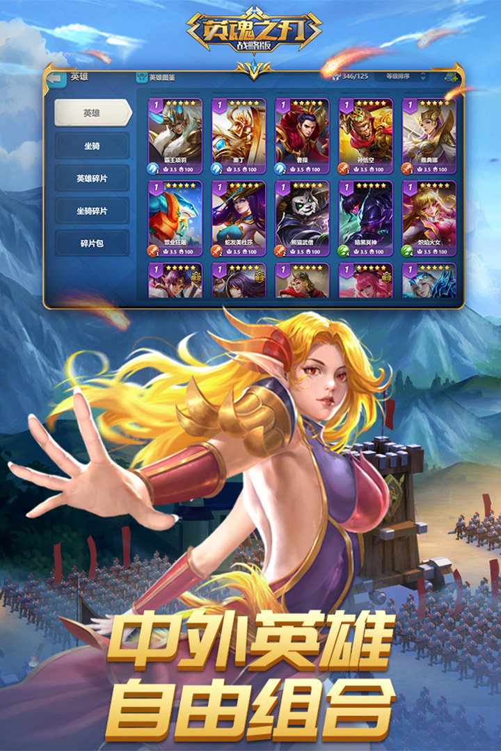 英魂之刃战略版最新版下载 v1.1.48.0 官方版