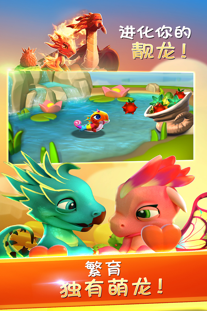 萌龙大乱斗手机版下载 v8.7.2 官方最新版