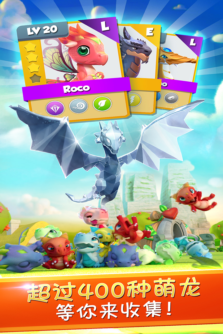 萌龙大乱斗手机版下载 v8.7.2 官方最新版