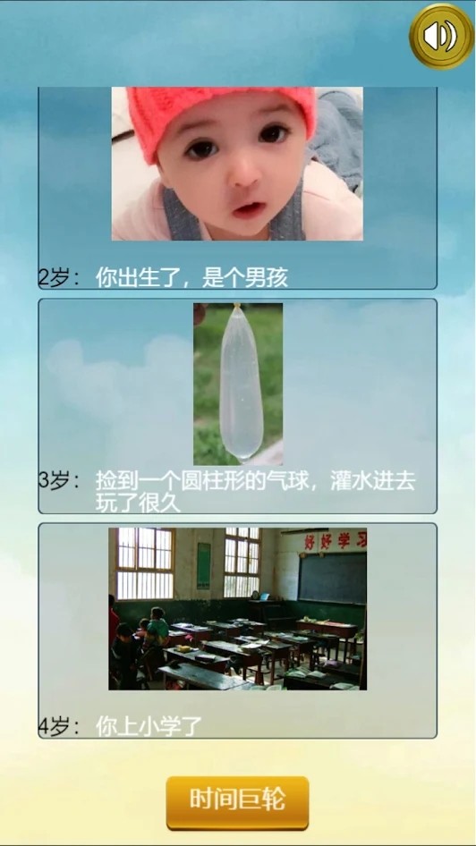 人生重开模拟器配图版 v3.8 最新版