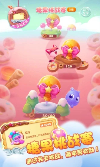 开心消消乐移动版 v1.148 安卓版