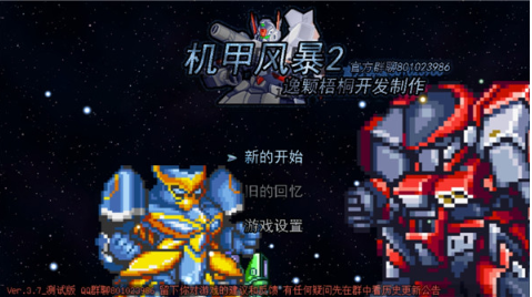 机甲风暴2无限蓝宝石版 v5.39 安卓版