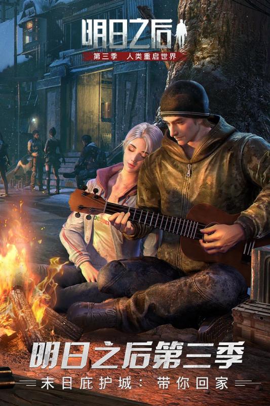 明日之后海信渠道服下载 v2.0.537 官方版