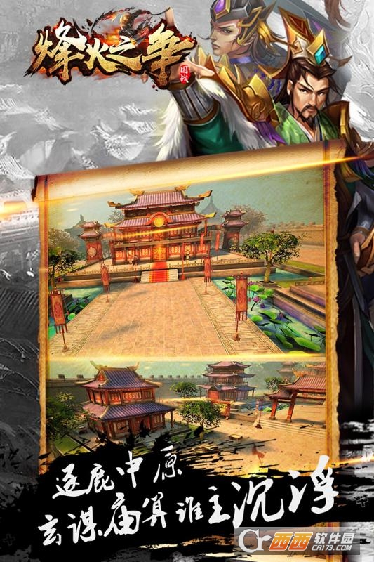 烽火之争官方正版下载 v3.8.9 最新版