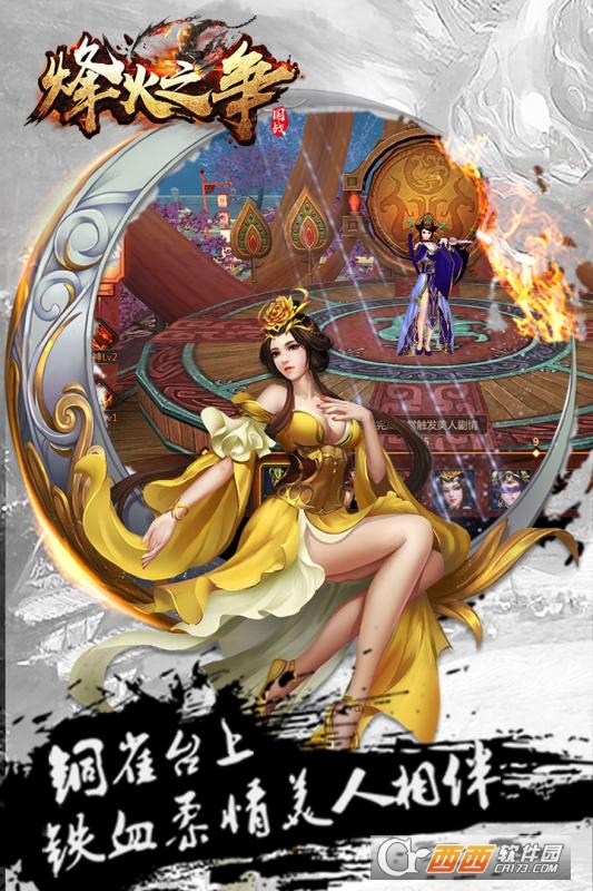 烽火之争官方正版下载 v3.8.9 最新版