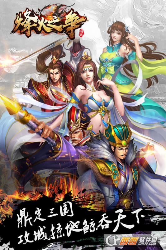 烽火之争官方正版下载 v3.8.9 最新版