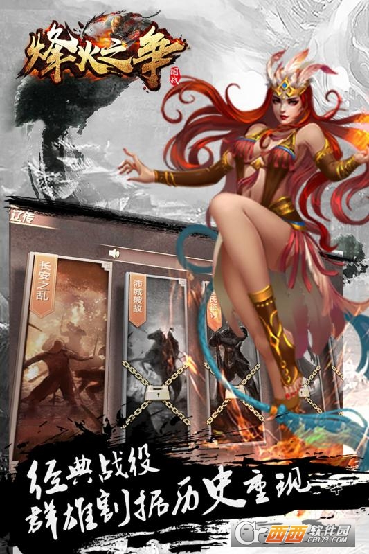 烽火之争官方正版下载 v3.8.9 最新版