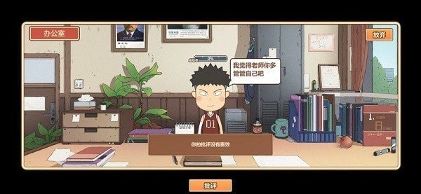 我要当校长正式版 v1.5.1 安卓版