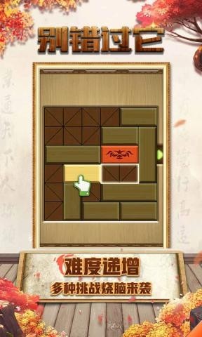 别错过它 v2.2 安卓版