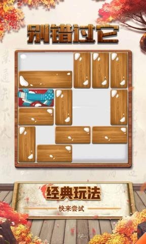 别错过它 v2.2 安卓版