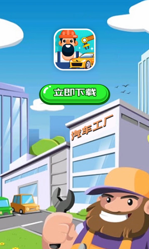 造个汽车玩 v1.2.4 最新版