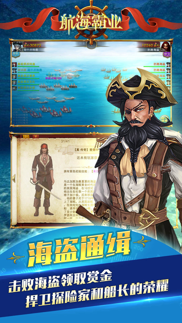 航海霸业 v3.7.0 安卓版