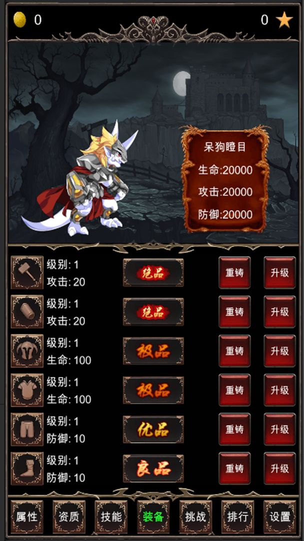 魔王修仙传 v26 安卓版